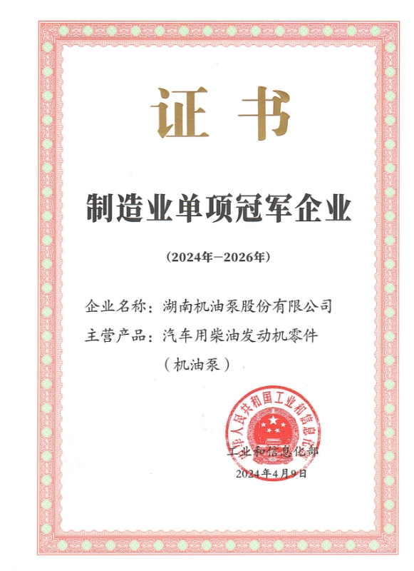 單項冠軍制造企業(yè)